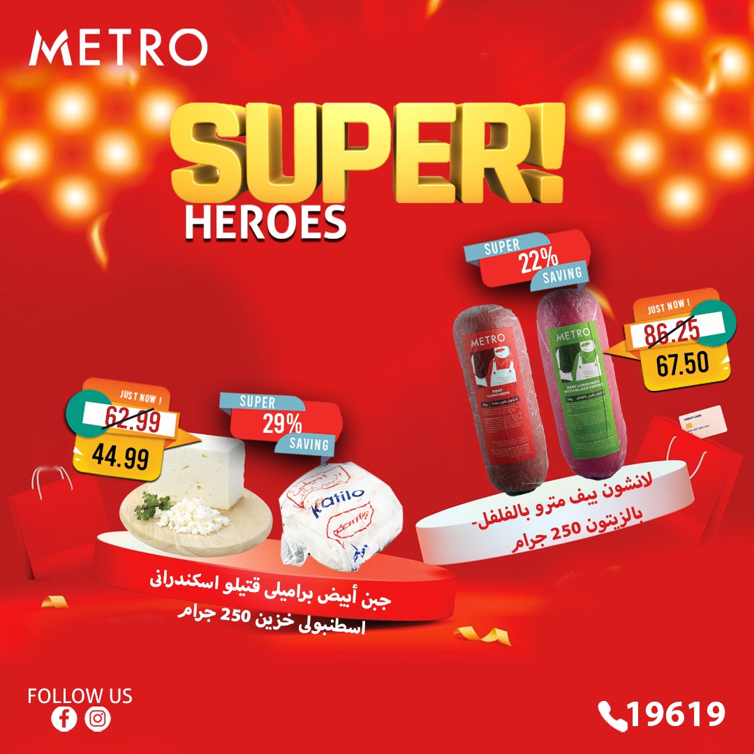 metro offers from 11feb to 11feb 2025 عروض مترو من 11 فبراير حتى 11 فبراير 2025 صفحة رقم 1